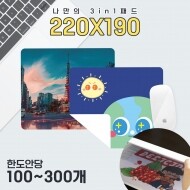 3in1마우스패드(220X190) 100개 이상